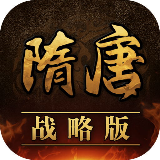 隋唐战略版_logo