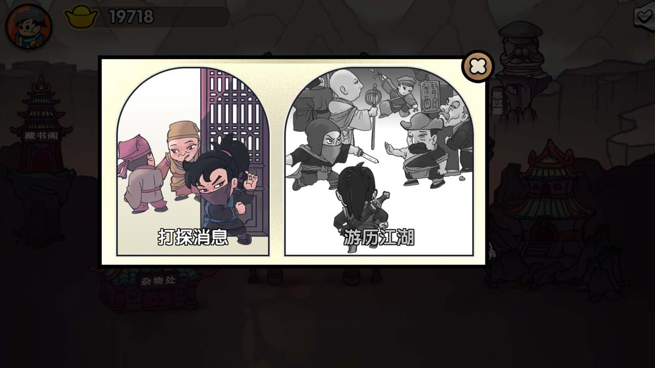 江湖立志传0