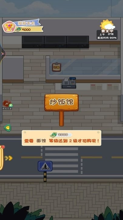网红餐厅模拟器0