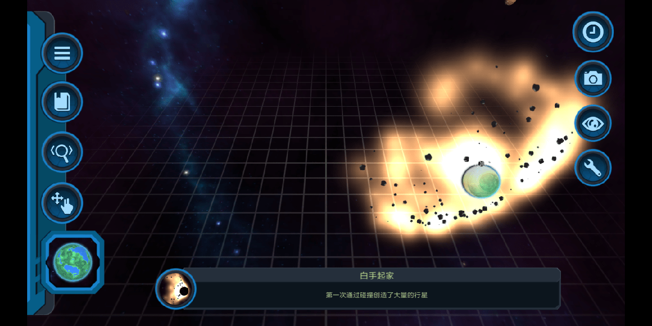 宇宙沙盒全新版4