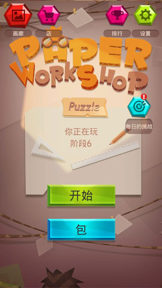纸拼图工作坊4