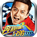 奔跑吧兄弟我是车神安卓版下载-奔跑吧兄弟我是车神最新版本v2.3.0