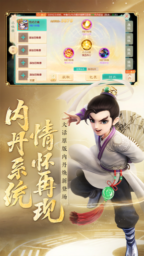 大话西游怀旧版3