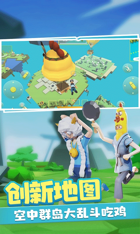 奇葩吃鸡派对免广告1