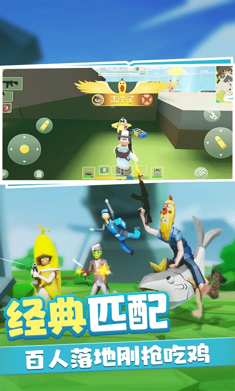 奇葩吃鸡派对免广告2