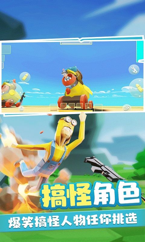 奇葩吃鸡派对免广告3