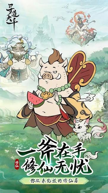 寻道大千最新版1