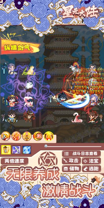 星元大陆游戏分享版3