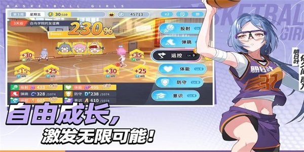 代号篮球少女5