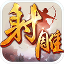 射雕英雄传手游官网下载-射雕英雄传手游安卓正版v1.7.95