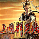 三国群英传3手机版单机安卓版下载-三国群英传3奥汀科技手机版移植版v3.5.0