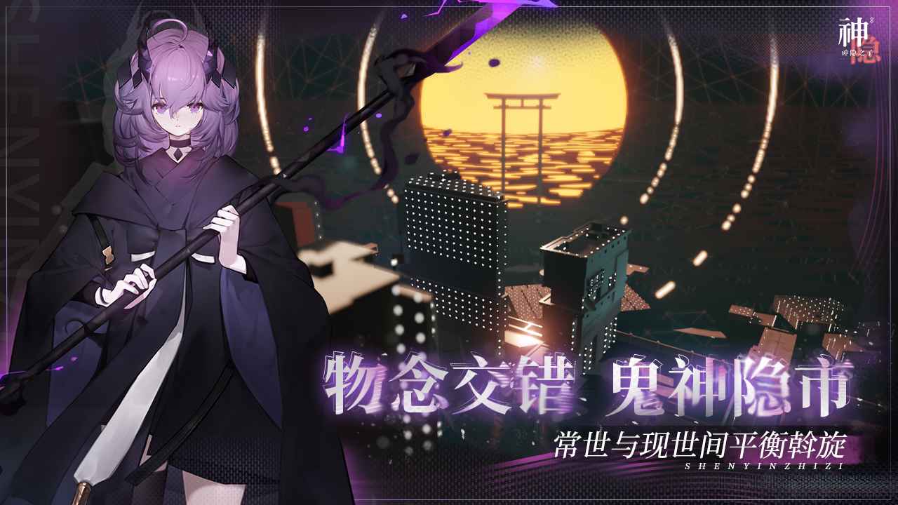 神隐之子0