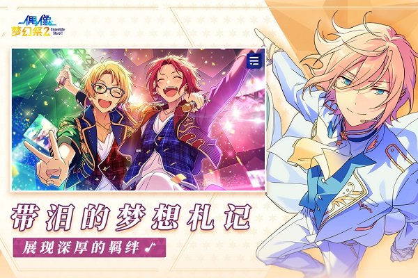 偶像梦幻祭2台服2