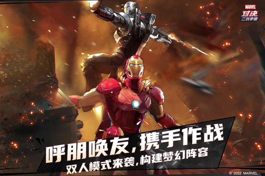 漫威对决2024最新版2