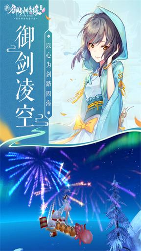 御剑情缘小米渠道服3