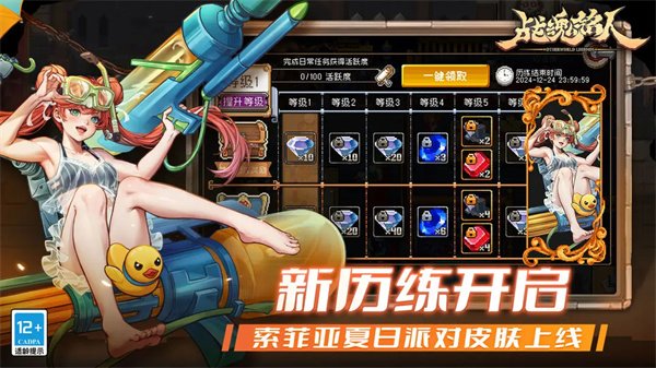 战魂铭人体验服2