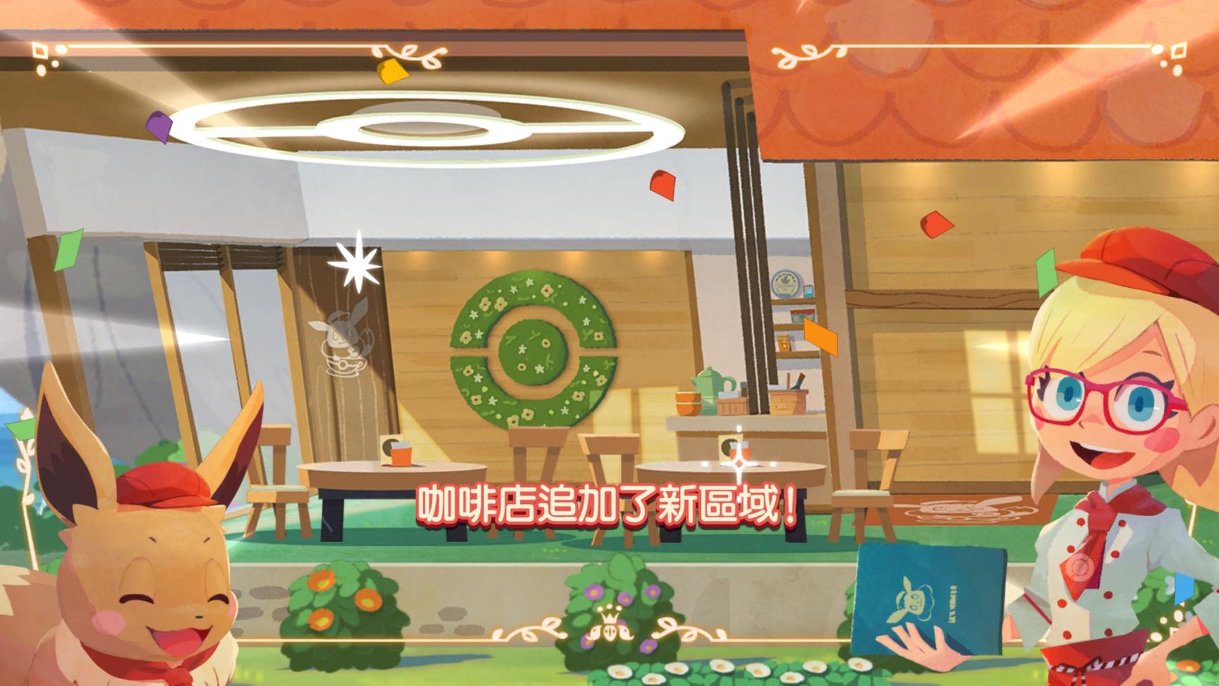 宝可梦咖啡厅0