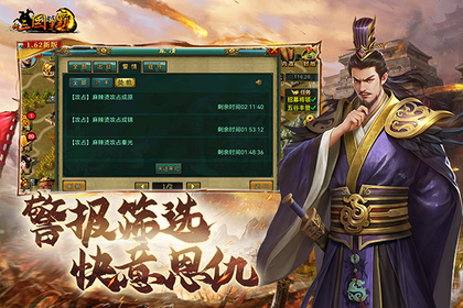 新三国争霸4