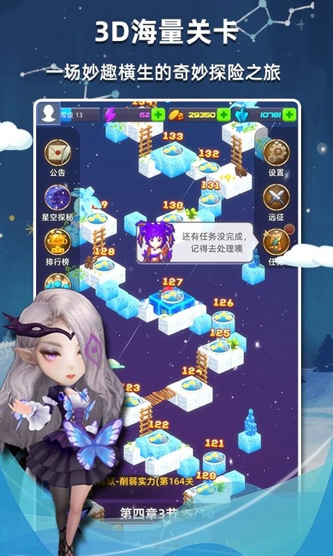 星座乐消消4