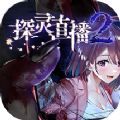 探灵直播2_logo