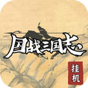 国战三国志下载-国战三国志安卓版v1.0.7