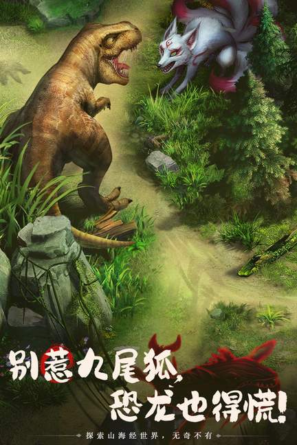 山海经幻想录0