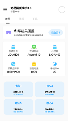 简易画质助手2