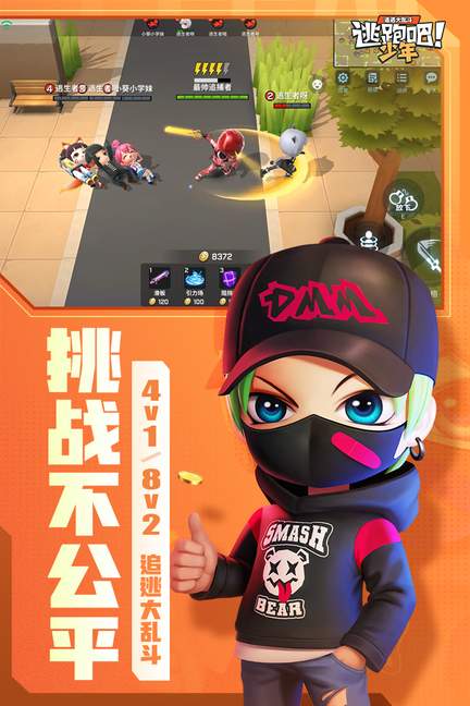 逃跑吧少年免费充值版1