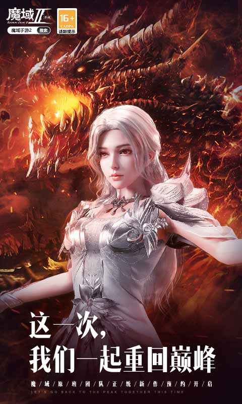 魔域手游2互通版1