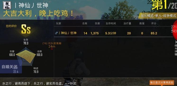 和平精英隐藏战绩助手1