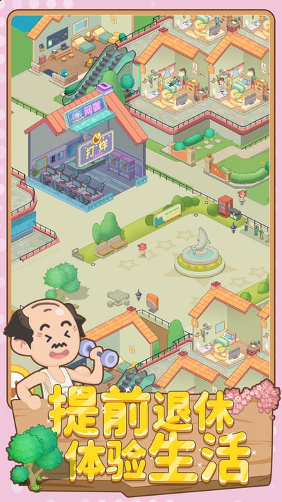 养老模拟器分享版2