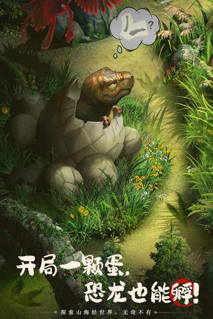 山海经幻想录1