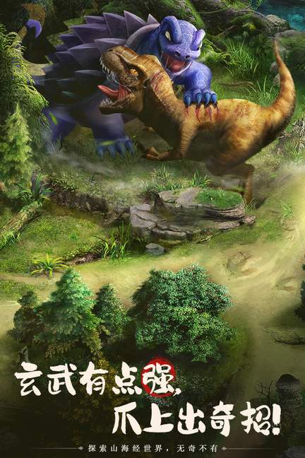 山海经幻想录3