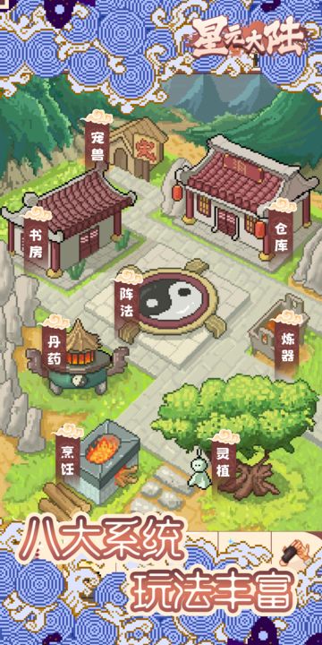 星元大陆游戏分享版1