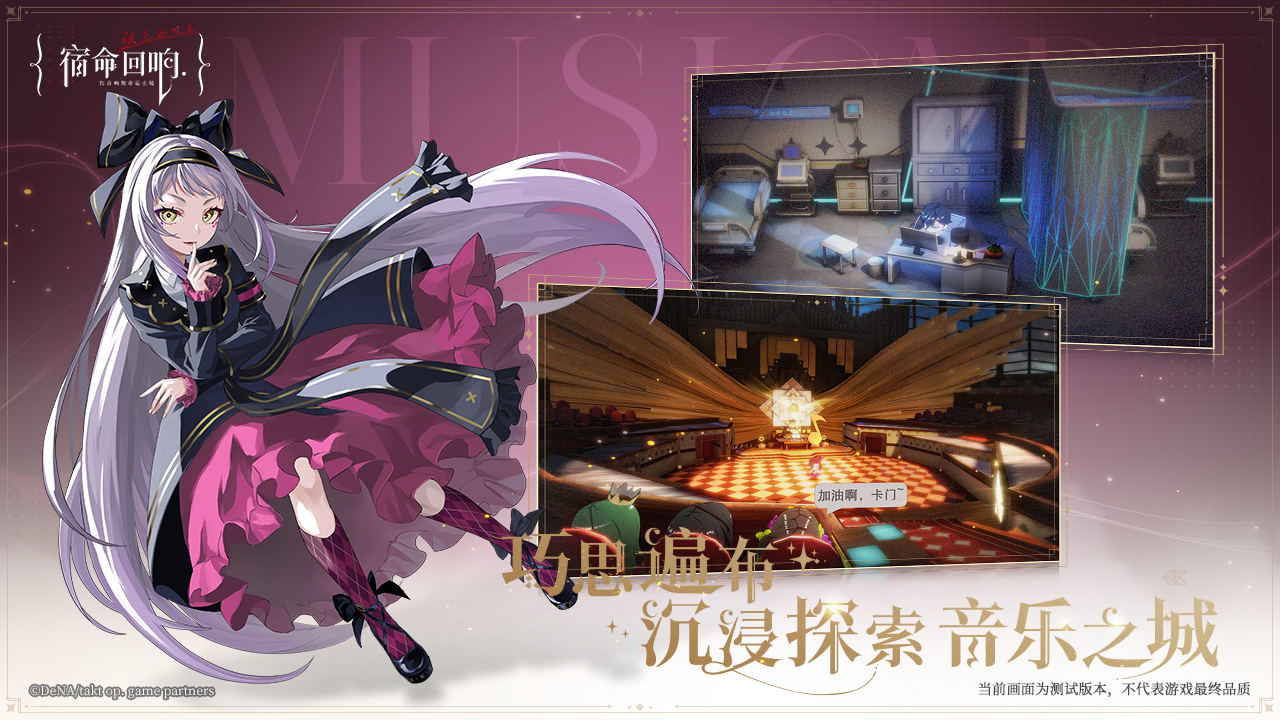 宿命回响弦上的叹息测试版2