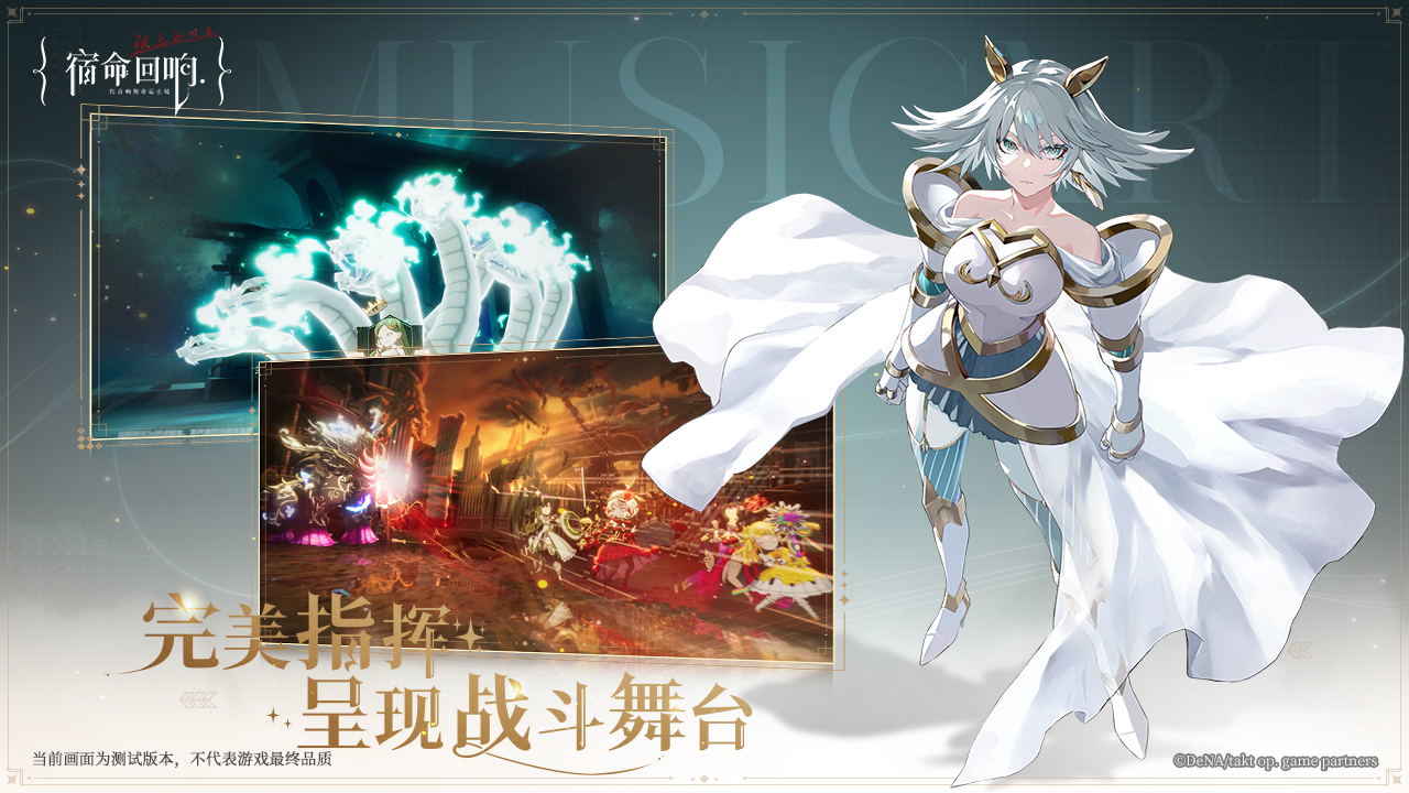 宿命回响弦上的叹息测试版1