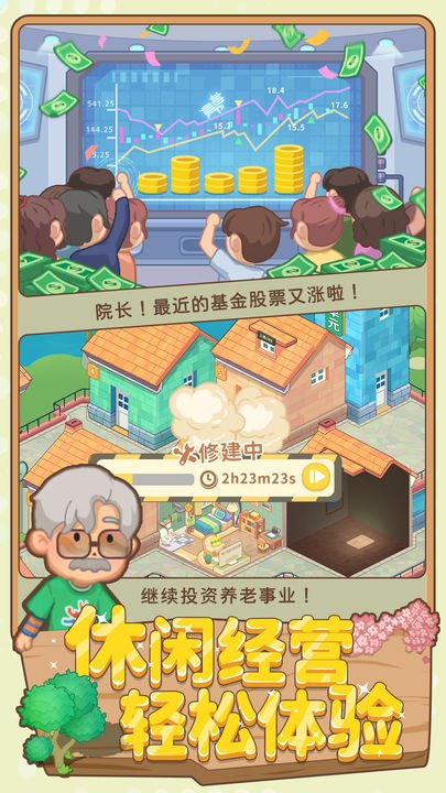 养老模拟器分享版1