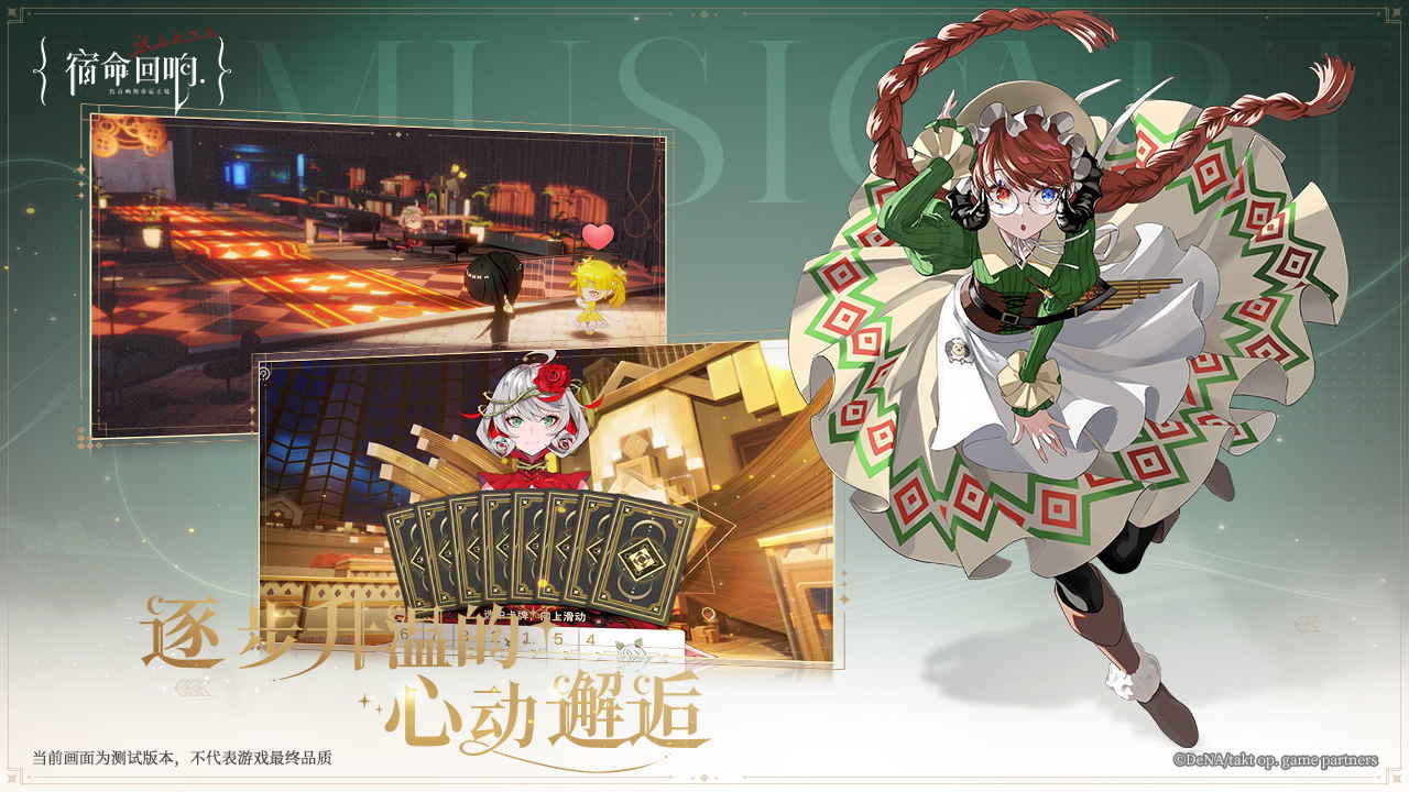 宿命回响弦上的叹息测试版3
