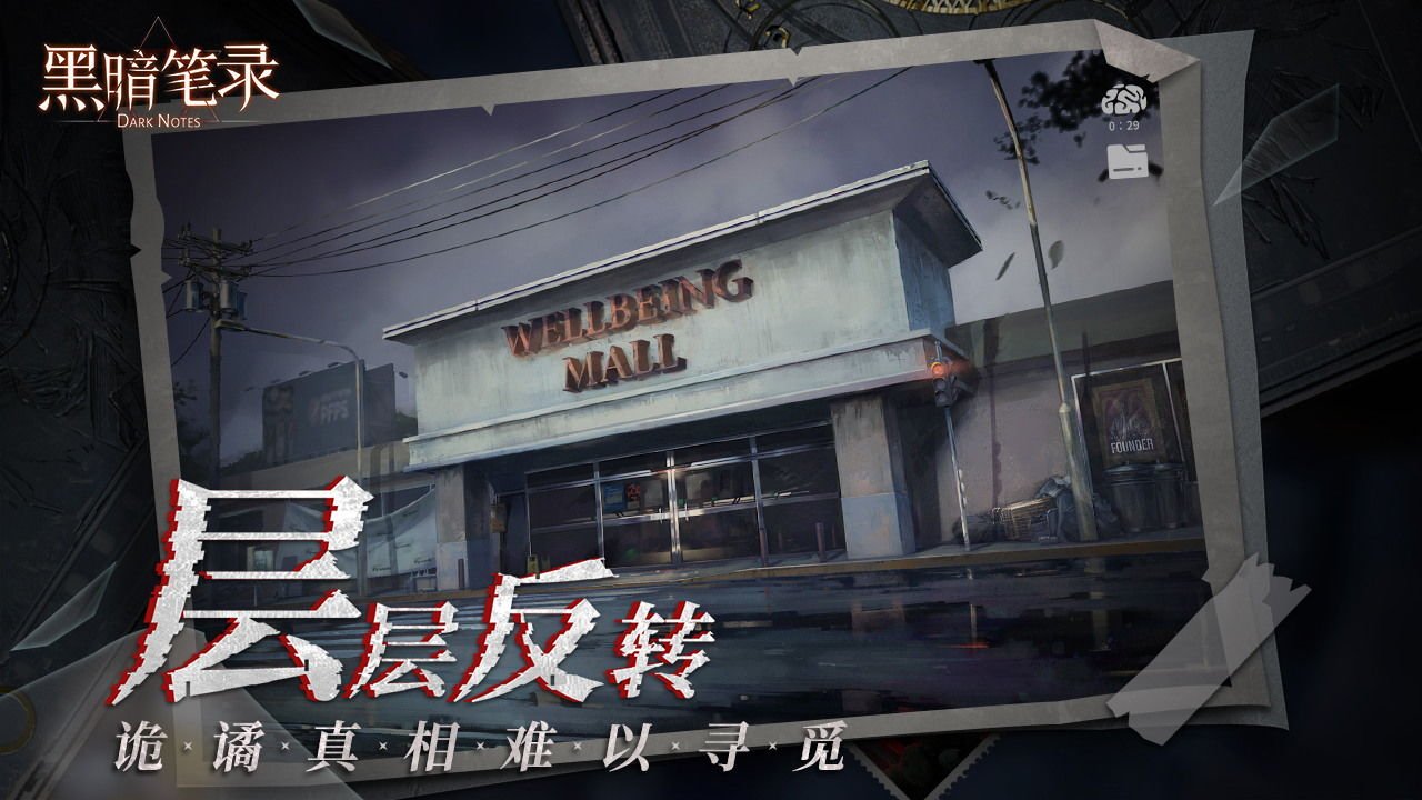 黑暗笔录最新版3